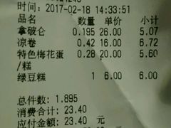 账单-闻酥园(青羊区人民中路店)