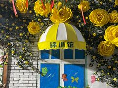 -锦小馆(安贞店)