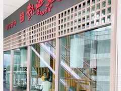 门面-热血兄弟·炭火烤肉(融侨中心店)