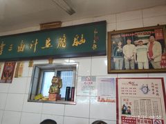 门面-李三卤汁豆腐脑