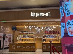 -原麦山丘(金地店)