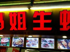 -冯姐生蚝(迎宾广场店)