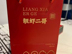 -靓虾二哥长沙地标小龙虾(五一广场店)