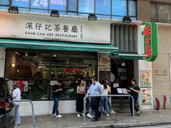 -深仔记茶餐厅(亚士厘道店)