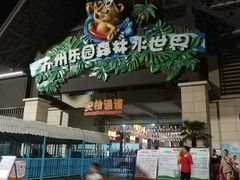 -苏州乐园森林水世界