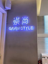 -崇尚GAVIN STYLE
