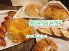 -慢熟面包店bud bread(孩儿巷店)