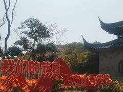 -苏州上方山国家森林公园