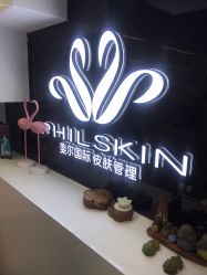 -斐尔国际皮肤管理中心