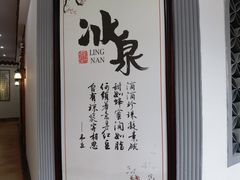 -冰泉豆浆馆(白云山总店)