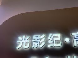 -光影纪·Baby·Home儿童摄影(丁桥店)