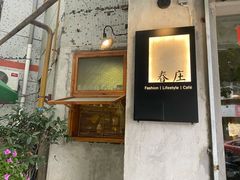 -春庄咖啡SpringHues(钟楼小区店)
