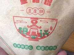 -豆相识•九九豆腐脑(牛咡桥店)