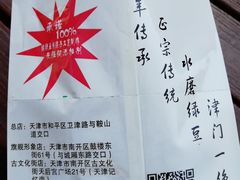 -清真·二嫂子煎饼果子(鼓楼旗舰形象店)