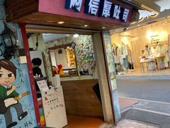 门面-阿信厚吐司(曾厝垵店)