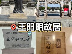 -王阳明故居