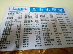 -金太太速食(北下关店)