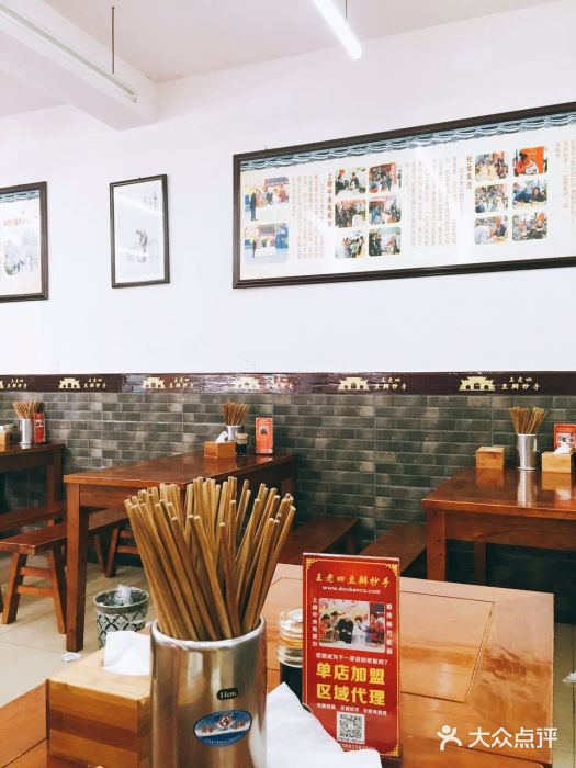 面爸爸豆瓣抄手(贝森旗舰店)大堂图片