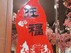 -一块豆腐(李沧书院路店)