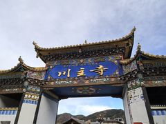 -彭州小吃(川主寺店)