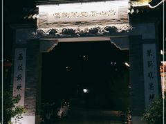 -乌山风景区
