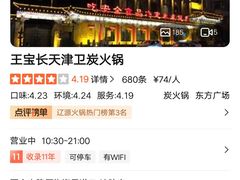 -王宝长天津卫炭火锅