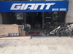 -捷安特专卖店(萧绍路店)