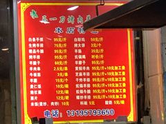 菜单-夏都地标马一刀烤肉美食城