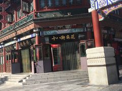 -桂发祥·直营(古文化街店)