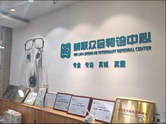 -美联众合动物医院·24h转诊中心