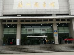-苏州图书馆(人民路总馆)
