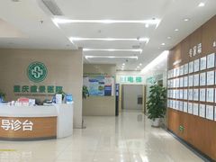 -重庆新里程盛景医院