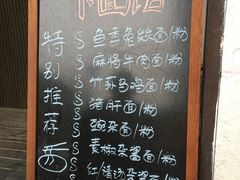 菜单-下面馆