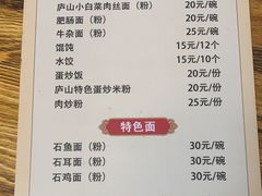 -庐山牯岭老面馆(牯岭街店)