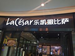 门面-乐凯撒披萨(海岸城店)