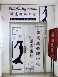 -漂亮妈妈产后恢复中心(回龙观店)