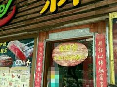 门面-新伊邑牛扒披萨西餐厅