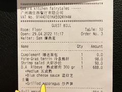 账单-GANEA 厨房神话故事西餐厅