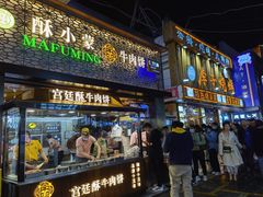 门面-蕃坊酥小蒙牛肉饼(怀远市场店)