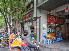 门面-古街捞化牛杂(井大店)