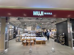-MUJI无印良品(世博源店)