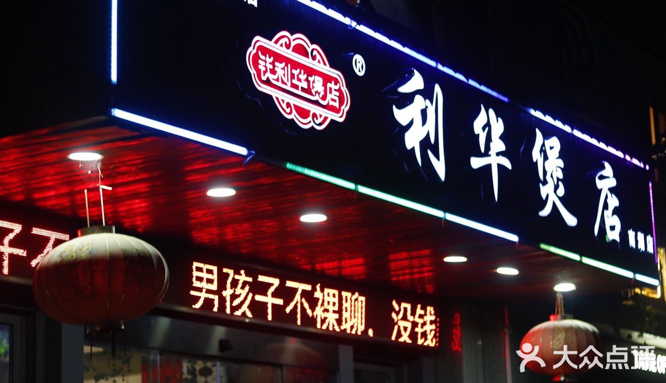 嘉兴日食记&老字号煲店