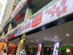 门面-庆合府重庆大排档(紫都城店)