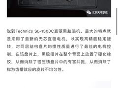 -北京天域联达耳机店(财智国际大厦店)