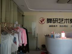 -舞研舞蹈培训(魏公村校区)