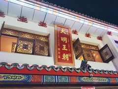 -应天大明王朝·南京菜(中山陵店)