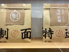 -味千拉面(光启城时尚购物中心店)