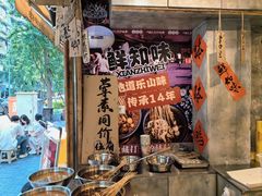 -嘉州鲜知味钵钵鸡(奎星楼店)
