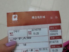 android_upload_pic-横店电影城(丁豪广场杜比全景声店)