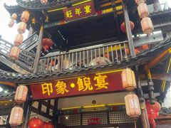 -印象鲵宴·张家界地标美食名片(溪布街店)